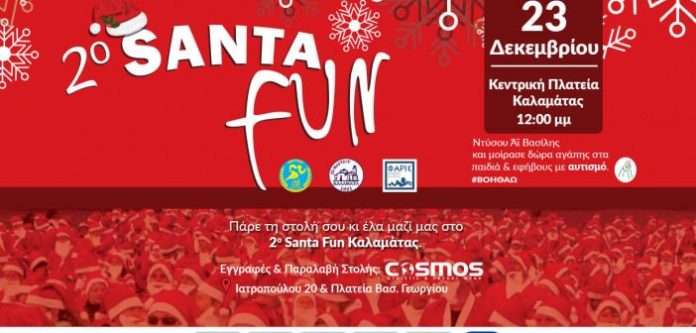 santa-fun-city-702x336