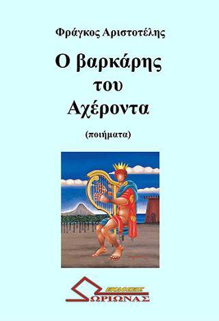 varkaris