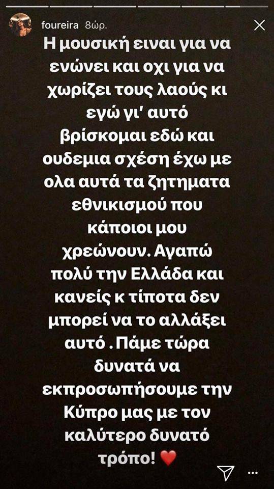 Η απάντηση της Φουρέιρα