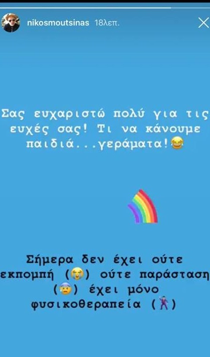 νίκος μουτσινάς