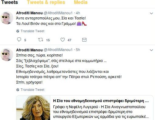 Αφροδίτη Μάνου: «Σία & Τασία, σας ξεβλαχέψαμε, σας στείλαμε κομμωτήρια -Τις Λουί Βιτόν σας & ξού!»  