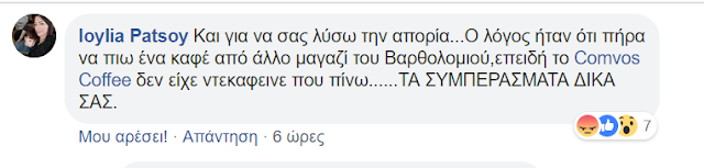 Απέλυσε εργαζόμενο, γιατί η γυναίκα του ήπιε καφέ από αλλού…  