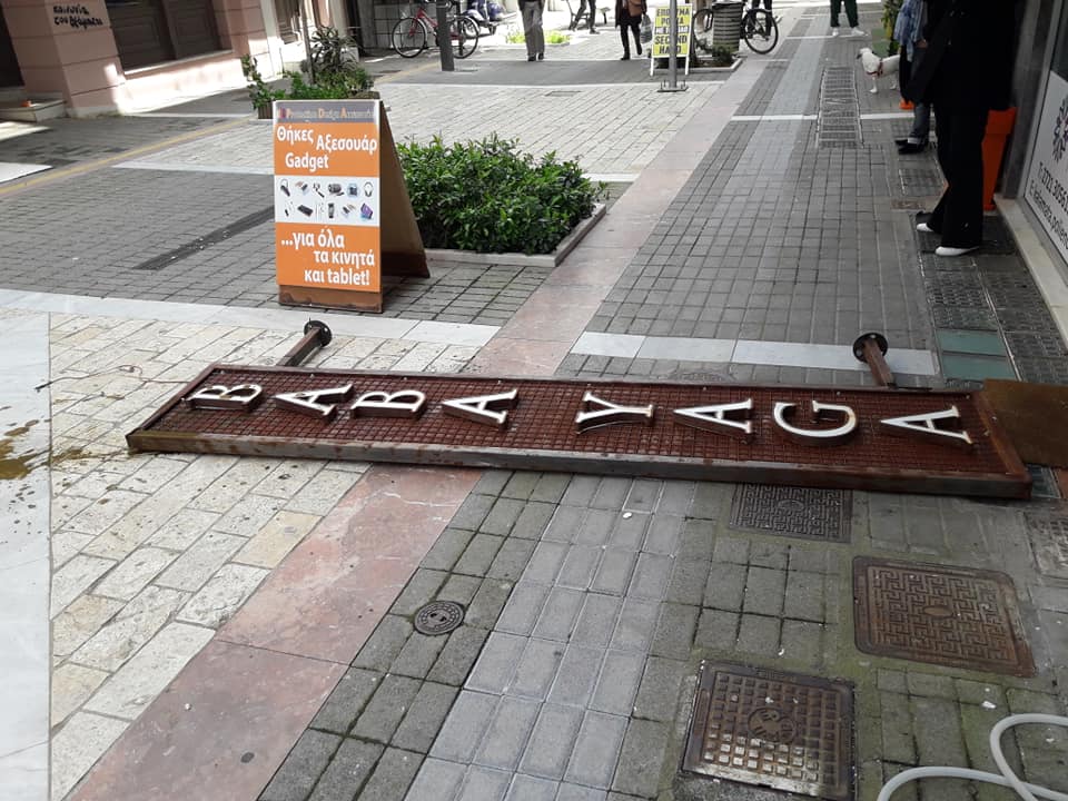 Î ÎµÎ¹ÎºÏÎ½Î± Î¯ÏÏÏ ÏÎµÏÎ¹Î­ÏÎµÎ¹: ÏÏÎ±Î¯Î¸ÏÎ¹ÎµÏ Î´ÏÎ±ÏÏÎ·ÏÎ¹ÏÏÎ·ÏÎµÏ