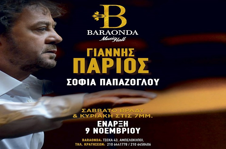 Baraonda Music Hall