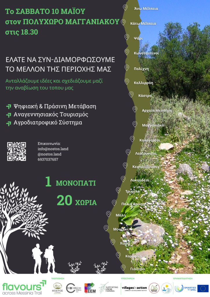 Μεσσηνία: Εκδήλωση με θέμα την ανάπτυξη του μονοπατιού “Messinia Trail”