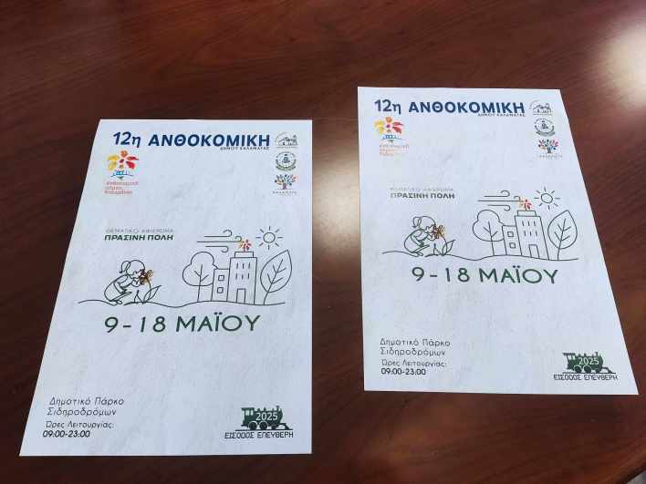 ανθοκομικη 2025 συνεντευξη1