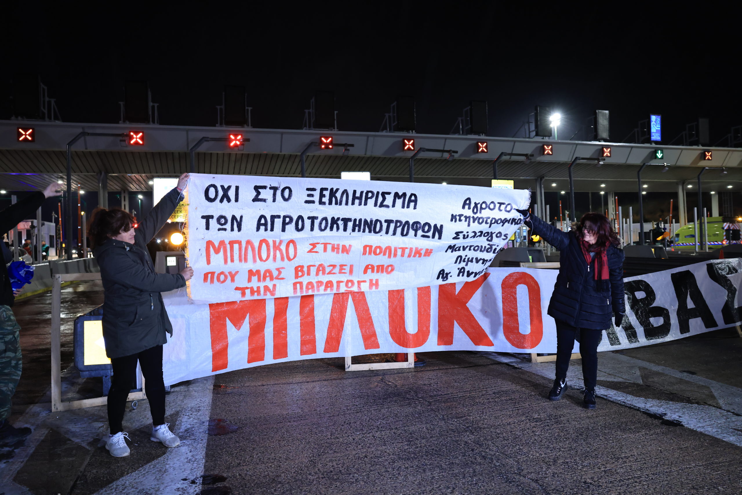 αγρότες, μπλόκα, τρακτέρ, διόδια, Αφίδνες