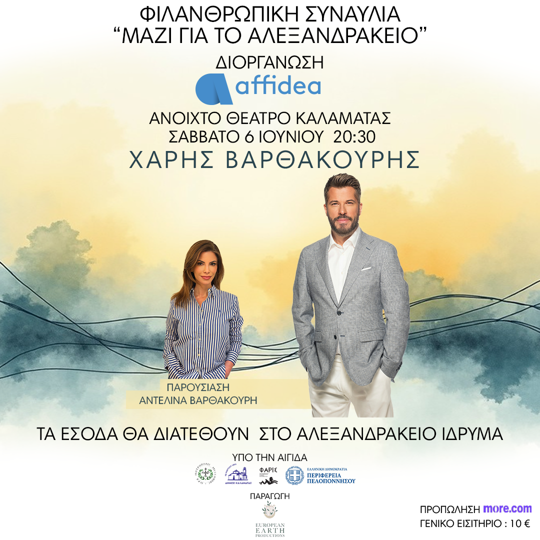 ΒΑΡΘΑΚΟΥΡΗΣ
